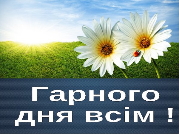 Открытки доброго ранку