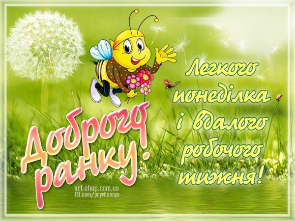 Доброго ранку на украинском языке