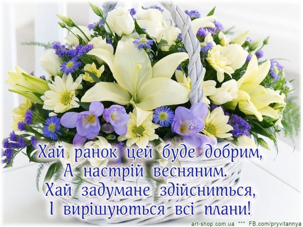 Доброго ранку на украинском языке