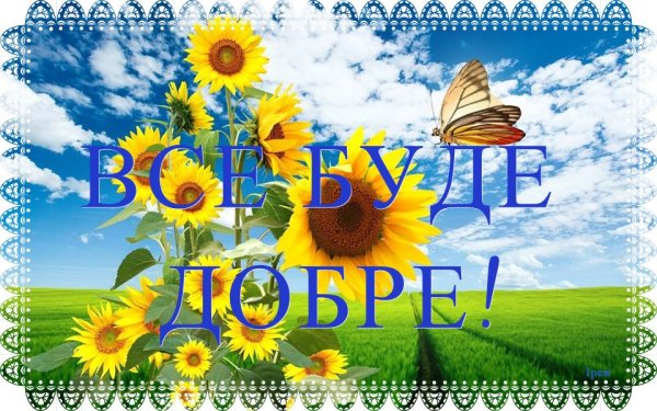 Доброе утро Украина