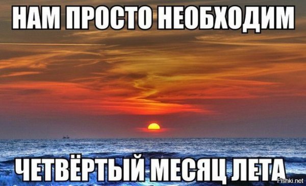 Я вернусь лето
