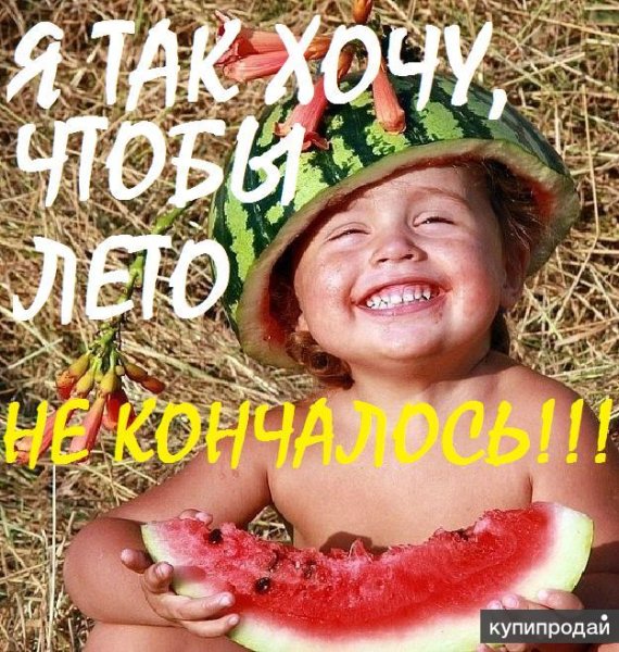 Открытки хочу лето