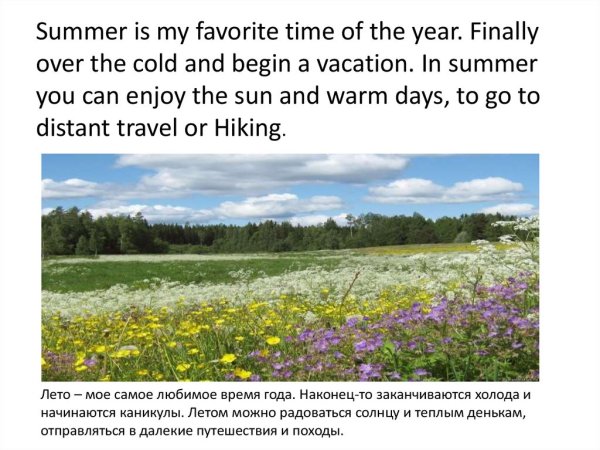 Мое любимое время года по английскому