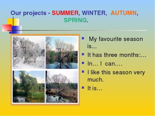 Проект по английскому времена года