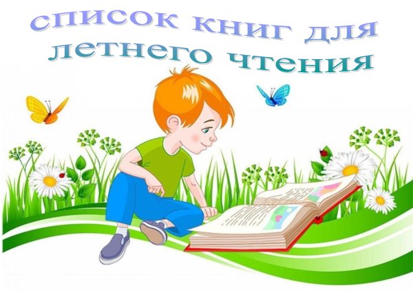 Лето с книгой в библиотеке