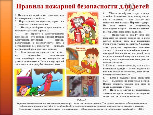 Памятки пожарная безопасность для детей в школе