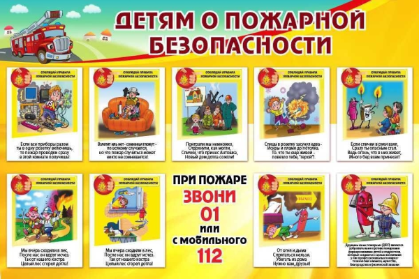 Пожарная безопасность в детском саду