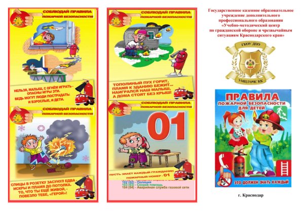 Детские памятки по пожарной безопасности