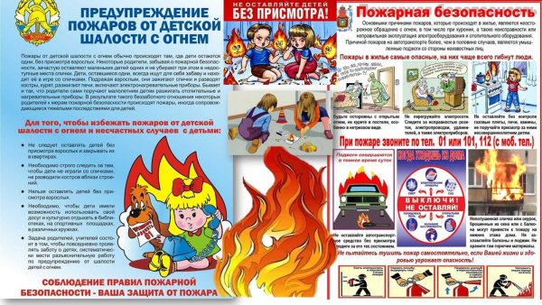 Предупреждение пожаров от детской шалости с огнем