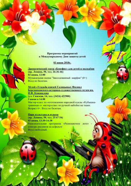 Лето в детском саду