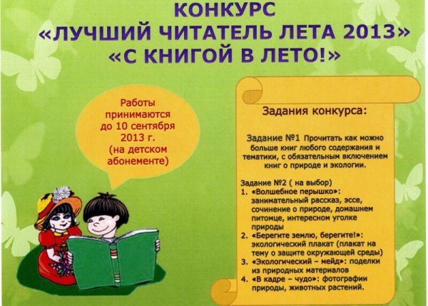Лучший читатель лета