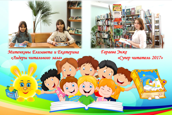 Лучший читатель библиотеки