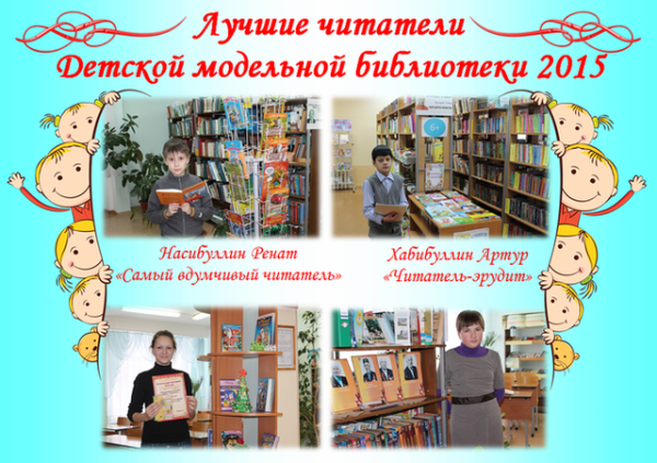 Лучшие читатели детской библиотеки