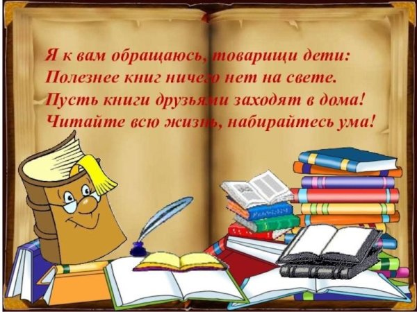 День чтения книги