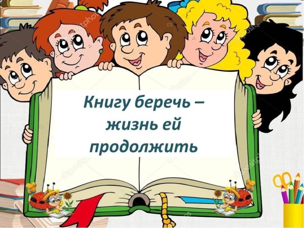 Акция Верни книгу в библиотеку