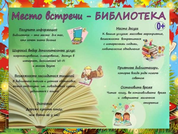 Стихи о библиотеке для детей