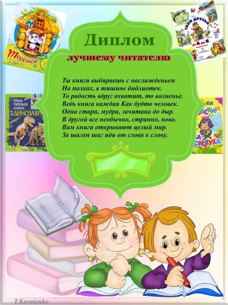 Детская библиотека надпись