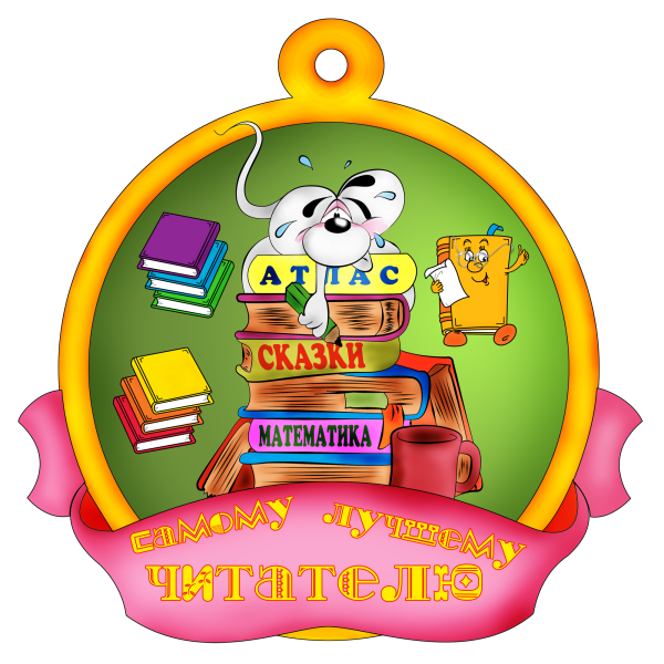 Эмблема читатель
