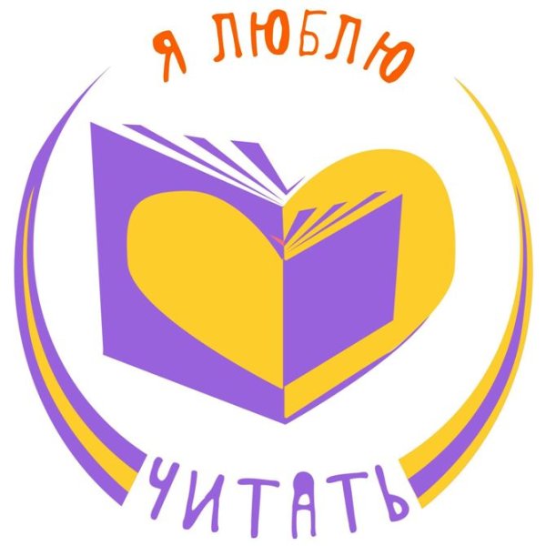 Лучший читатель года