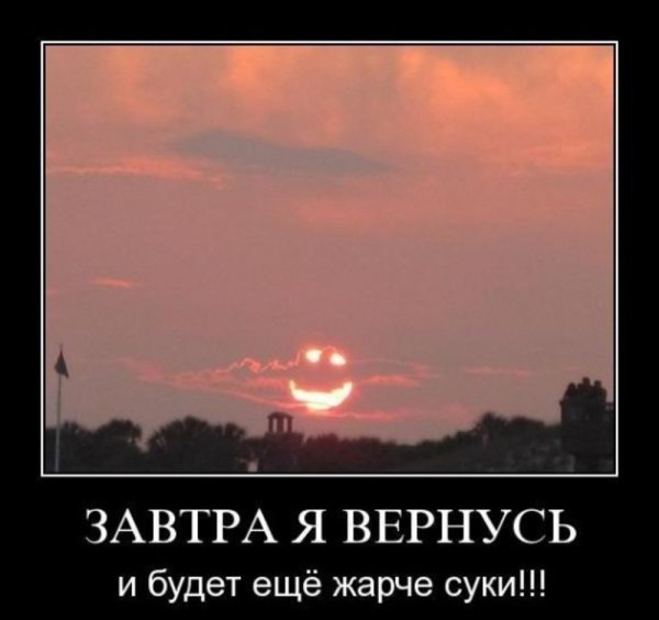 Солнце прикол