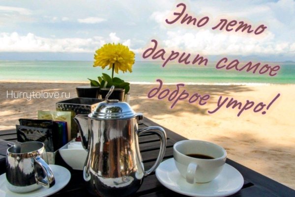 Утро на море с кофе