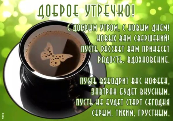 С дрбрымиутром природа