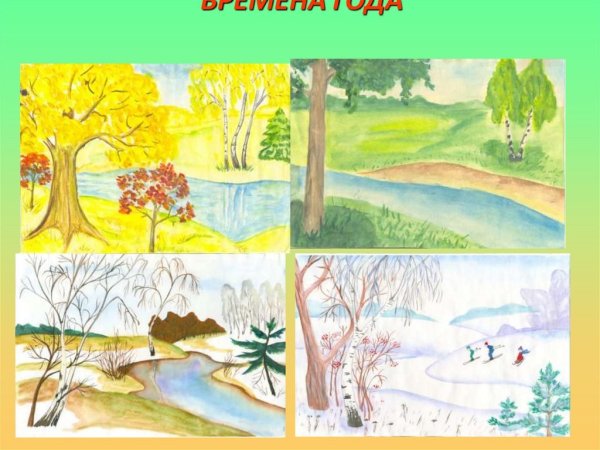 Рисунок на тему времена года
