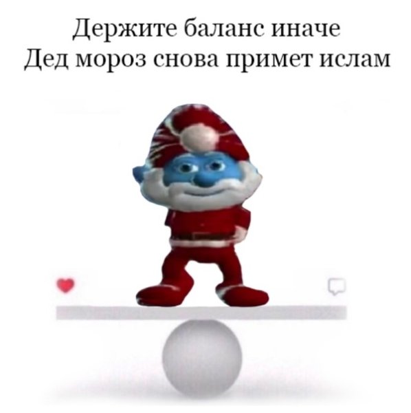 Мем нового года не будет дед