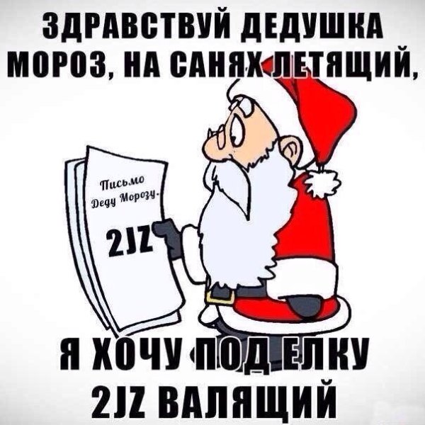 Шутки про Деда Мороза