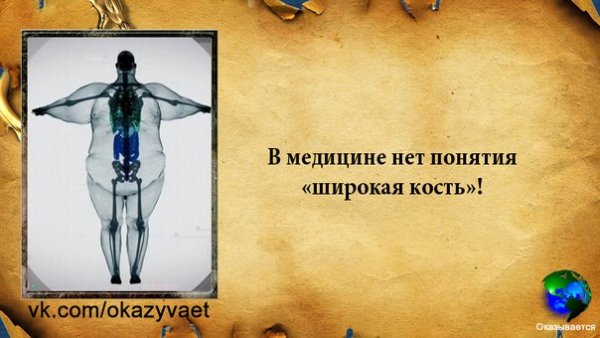 Скоро лето а кость широкая