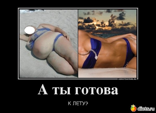 К лету готова