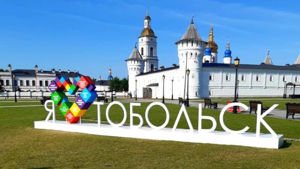 Стелла я люблю Тобольск
