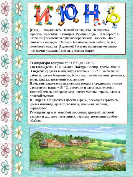 Детские стихи про лето август