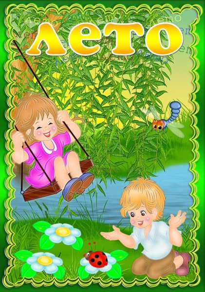 Стихи про лето для детей