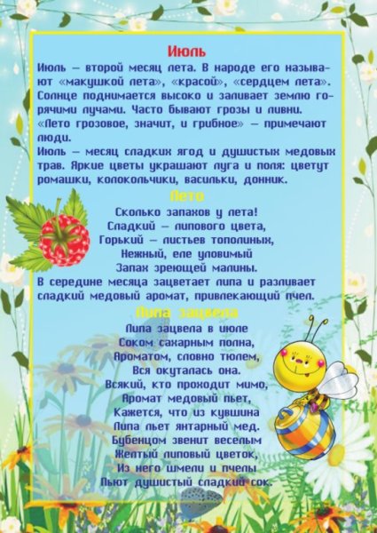 Стихи про летние месяцы