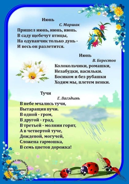 Плакат лето для детского сада