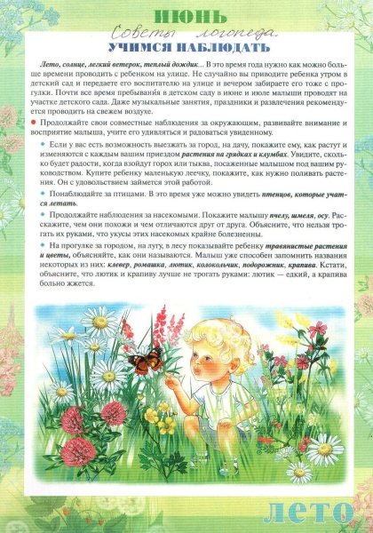 Консультация лето июнь в детском саду