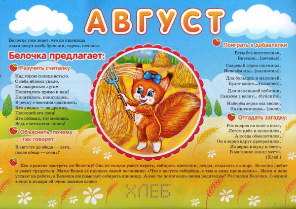 Август для детского сада