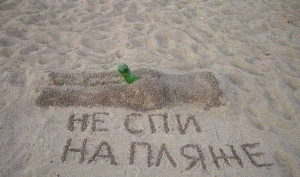 Море солнце юмор