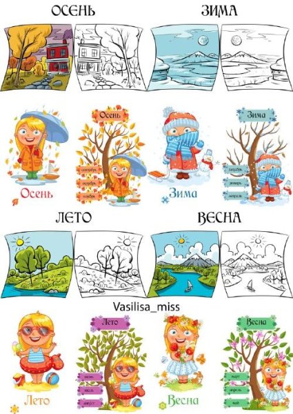 Месяцы по временам года для детей