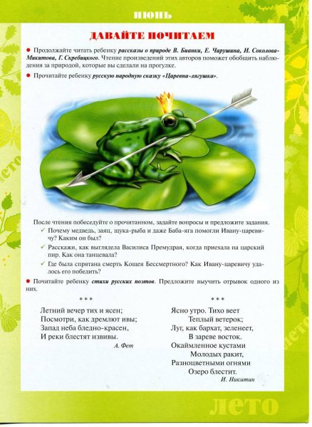 Родительский уголок лето