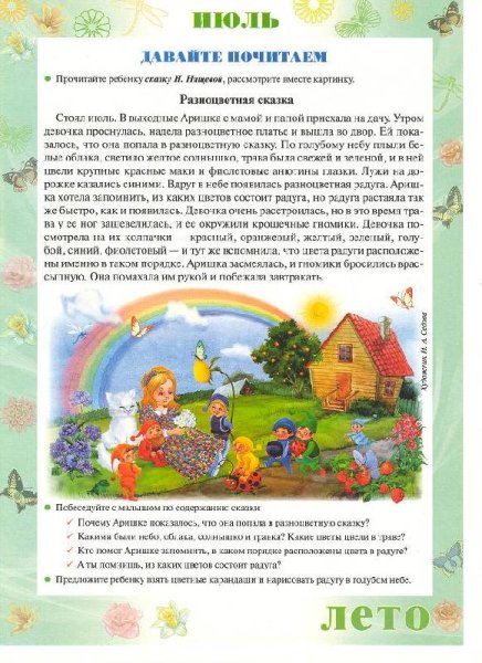 Консультация для родителей август