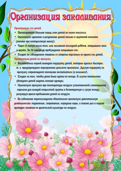 Консультация для родителей август