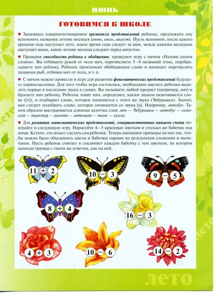 Информация для родителей в саду