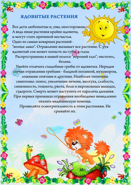 Родительский уголок август подготовительная группа