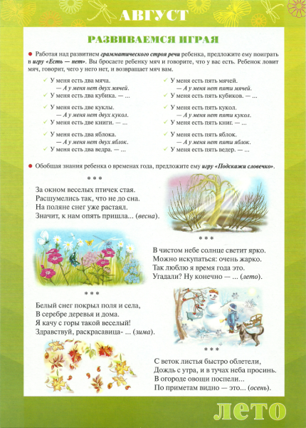 Советы родителям в детском саду