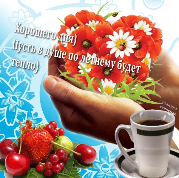 Открытки с добрым утром с клубникой