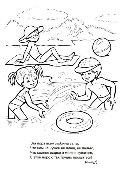 Лето раскраска для детей
