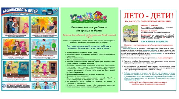 Безопасность детей летом памятка