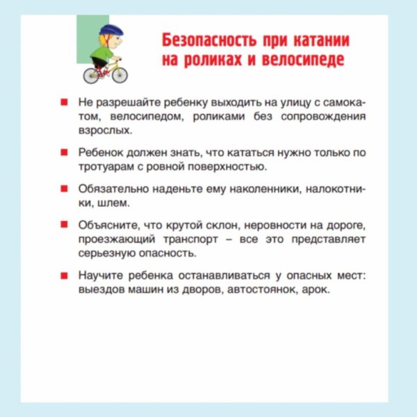 Памятка для родителей по безопасности детей летом для ДОУ